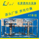 大型RO纯水机