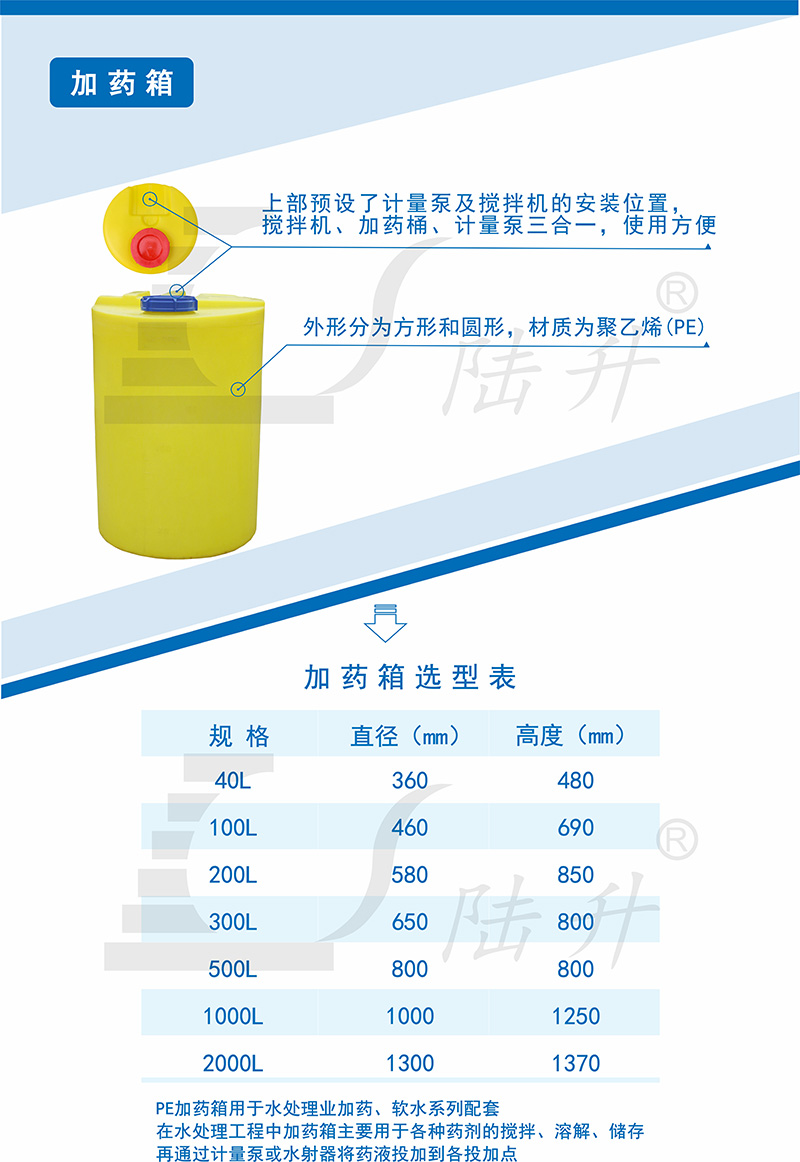 反渗透设备用加药箱