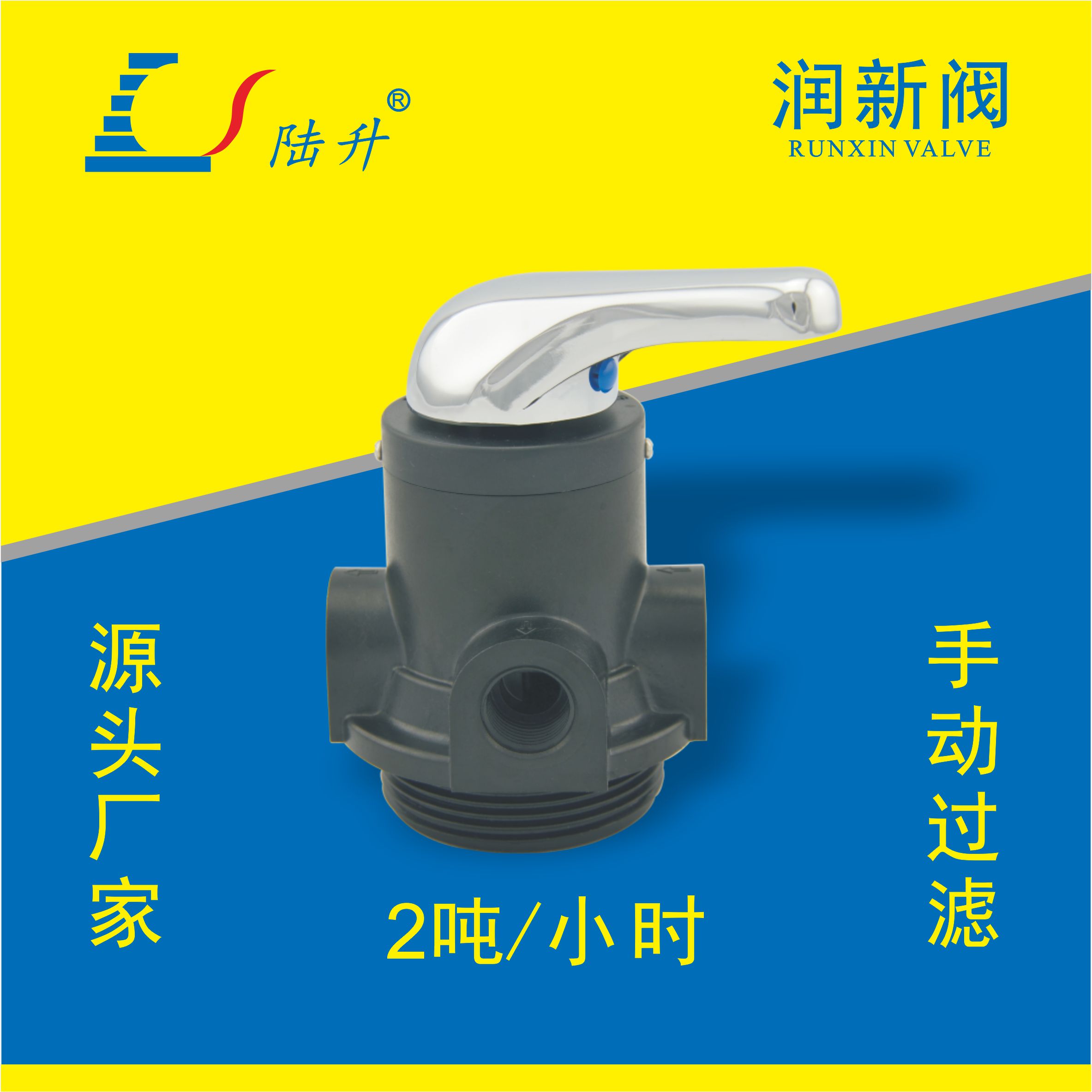 润新手动过滤阀51102/F56E1