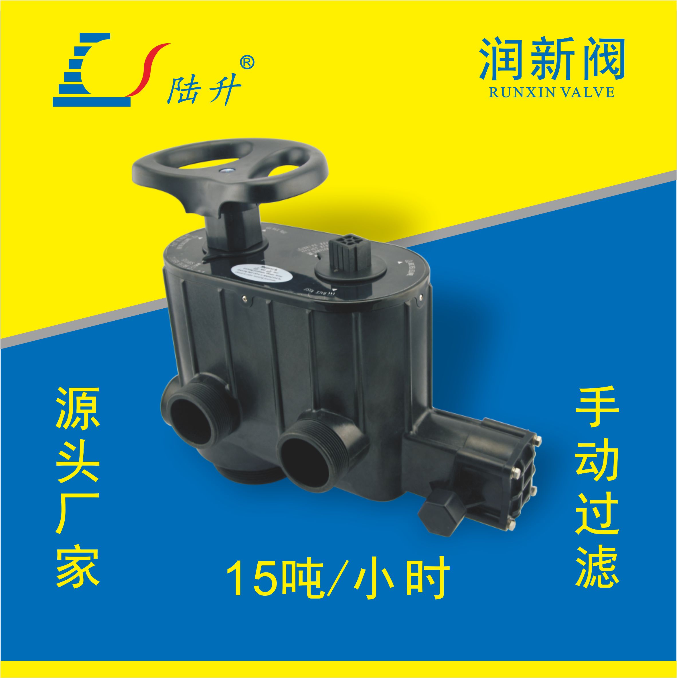 润新手动过滤阀51215/F77BS