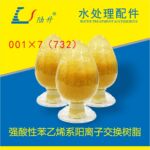 001×7阳离子强酸性苯乙烯系阳离子交换树脂