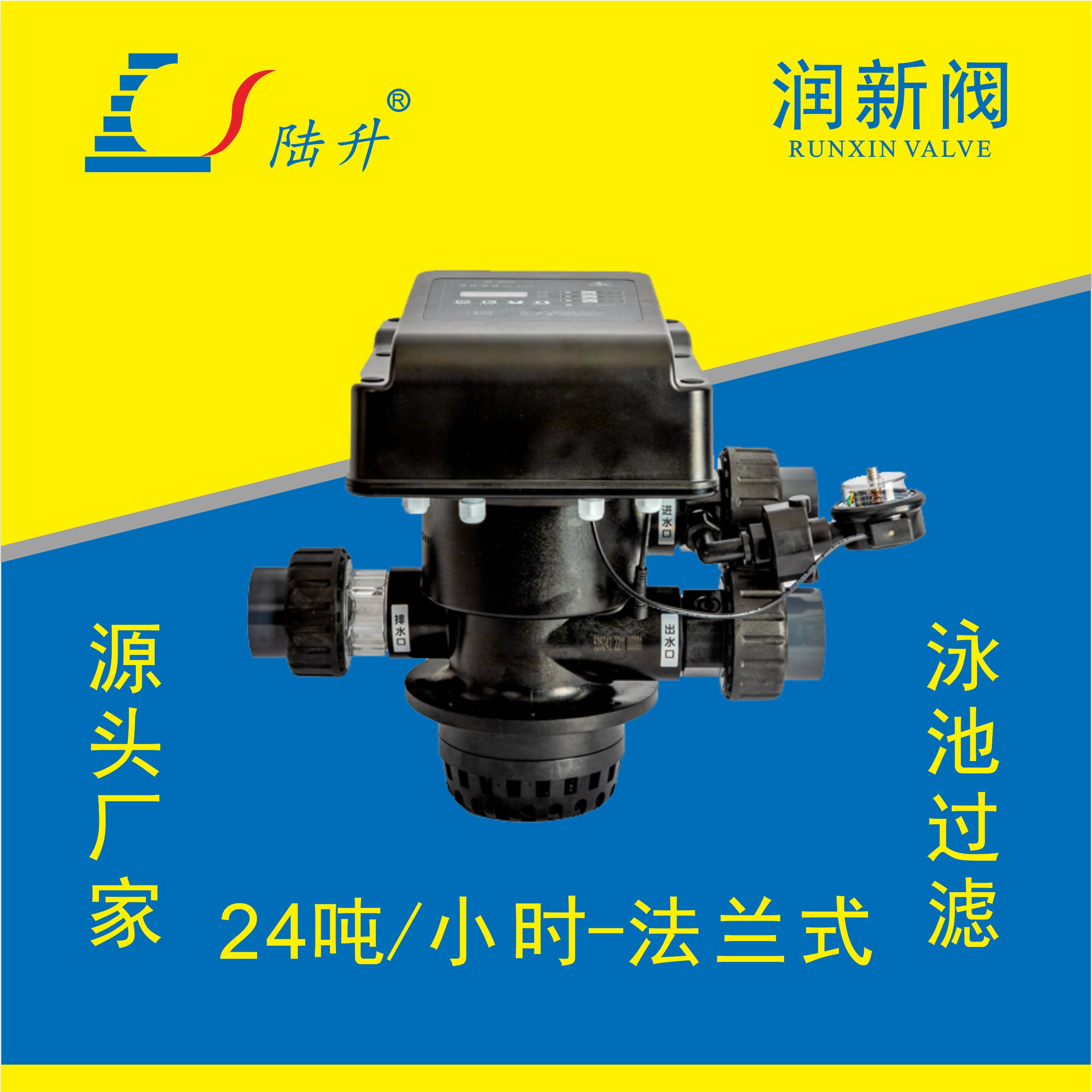 润新全自动泳池过滤阀53524B/F139B