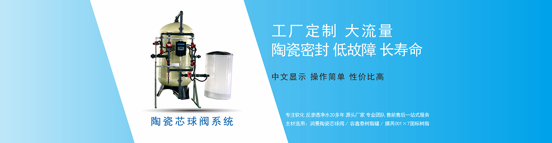 软化水设备_全自动软水器_软水机_RO反渗透_纯净水设备_直饮水机_润新阀