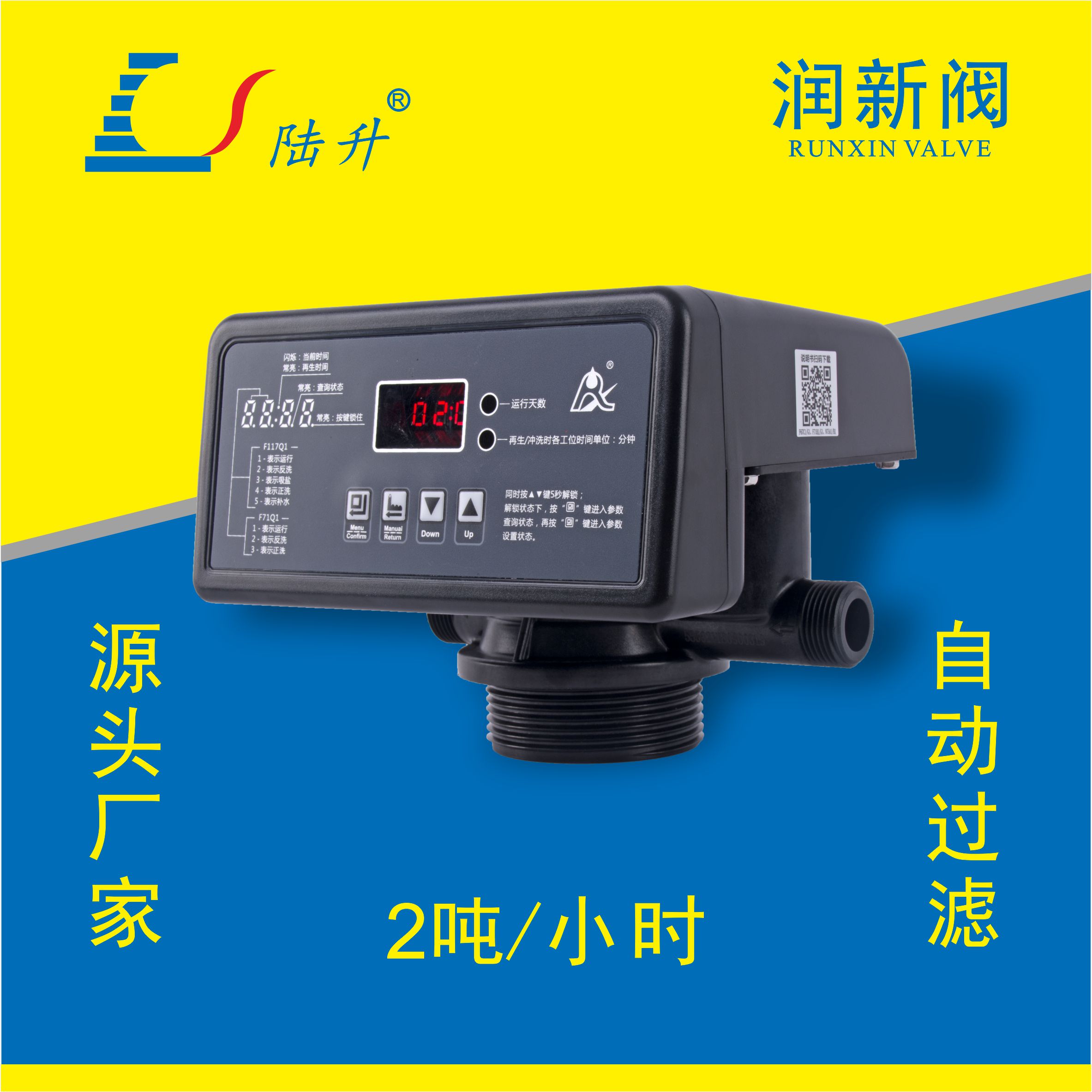 润新全自动过滤阀55502/F71Q1