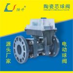 润景陶瓷芯电动球阀