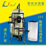 陶瓷芯球阀钠离子交换器